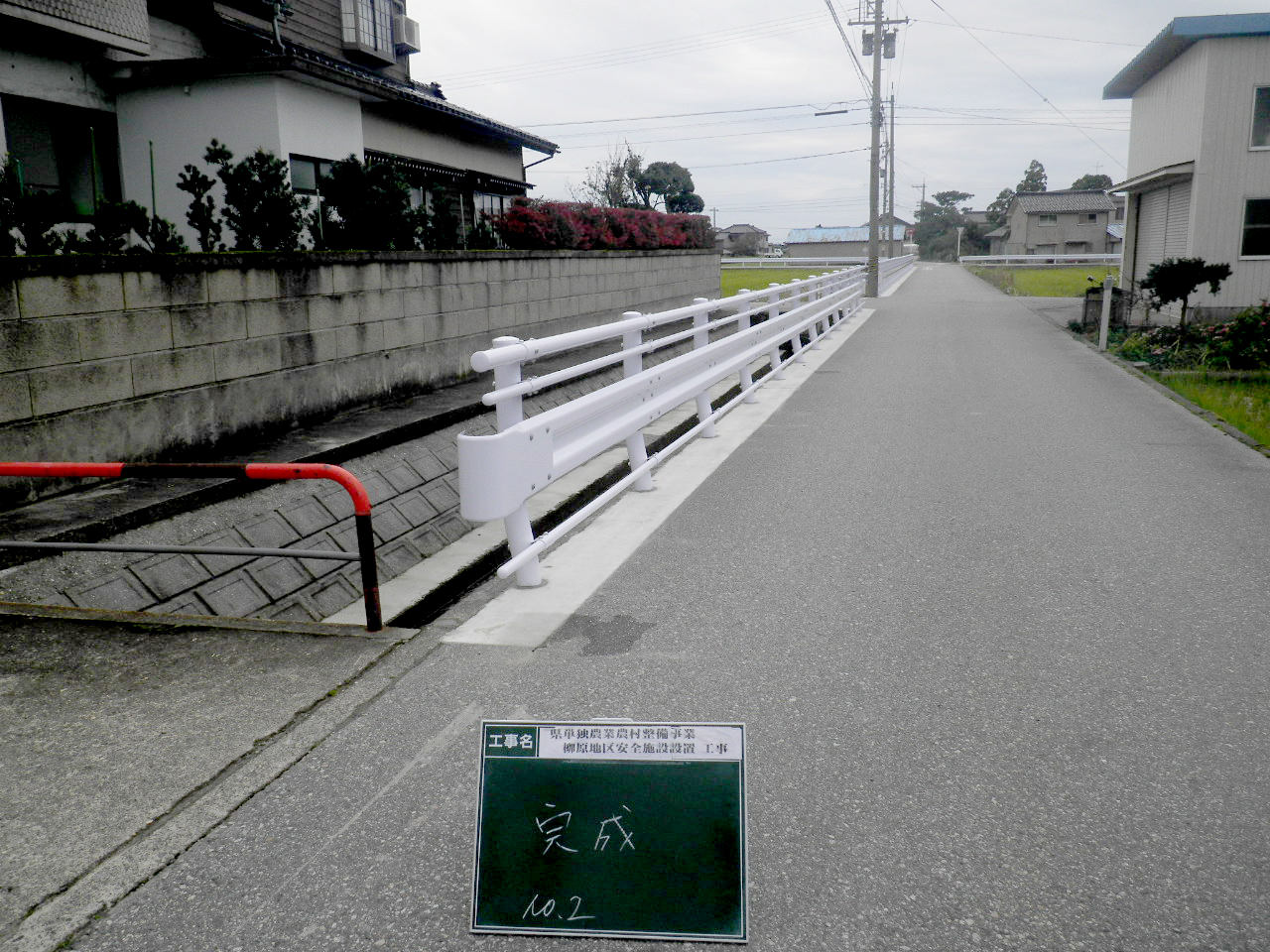 県単独農業農村整備事業　柳原地区安全施設設置工事